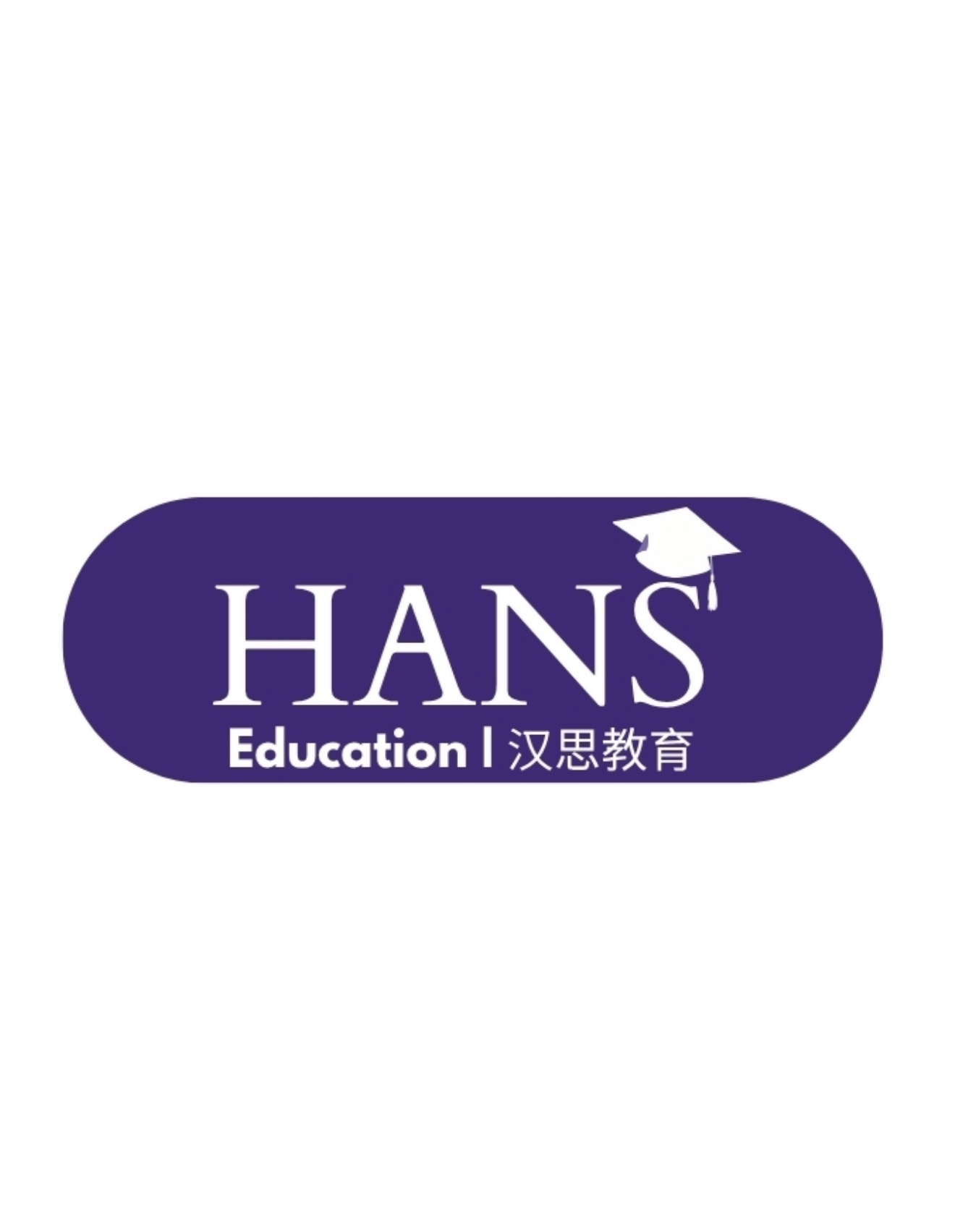 HANS Education 汉思教育 logo